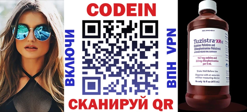 Кодеин Purple Drank  Купить  Высоцк 
